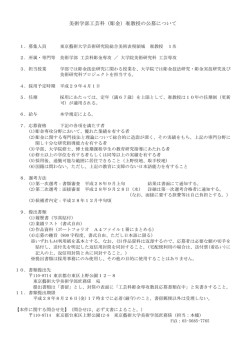 准教授 - 東京藝術大学