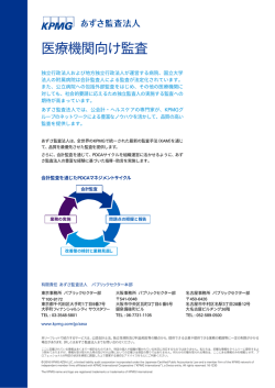 医療機関向け監査