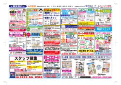 中日ピーアール求人広告6月21日折込版