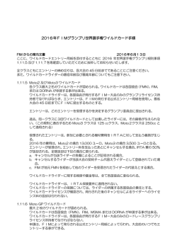 ワイルドカード案内文書