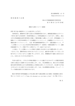 教授（28.8.31締切）