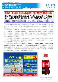 みうら海水浴きっぷ - 京急電鉄公式サイト「KEIKYU WEB」