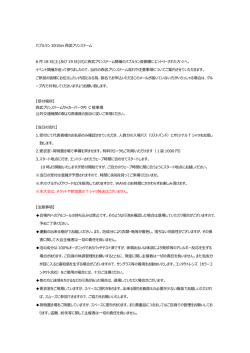 （西武プリンスドーム）にエントリーされた方はこちらの大会案内（PDF）
