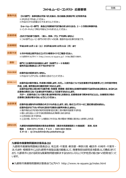 フォト＆ムービーコンテスト 応募要領