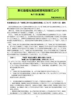 東社協福祉施設経営相談室だより