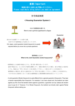 留学生住宅総合補償制度