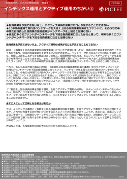 PDFダウンロード - ピクテ投信投資顧問株式会社