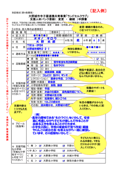 記入例 - 大野城市