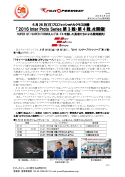 2016 Inter Proto Series 2016 Inter Proto Series