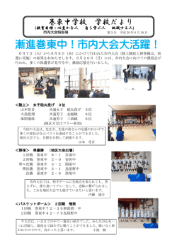 学校便り - 巻東中学校