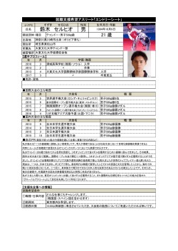 男 鈴木 セルヒオ