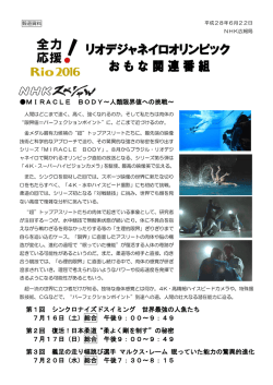 リオ五輪関連番組
