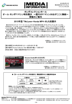 ホンダコレクションホール オールホンダF1マシン特別