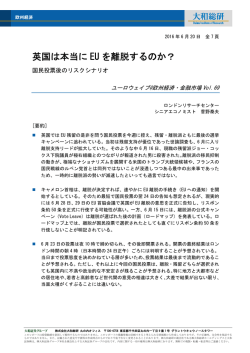 英国は本当に EU を離脱するのか？