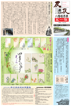 八幡掘界隈瓦版Vol.12