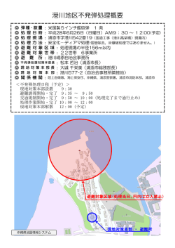 不発弾処理概要[PDF：272KB]