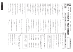 検定問題 - 公益財団法人 日本漢字能力検定協会