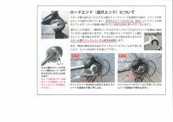 ロードエンド（逆爪エンド）について