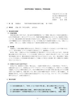H27高国1年 科学の限界