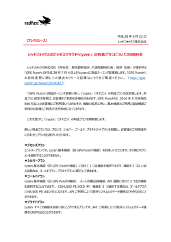 レッドフォックスのビジネスクラウド「cyzen」 の料金プラン