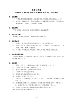出店規約 - 浦安市