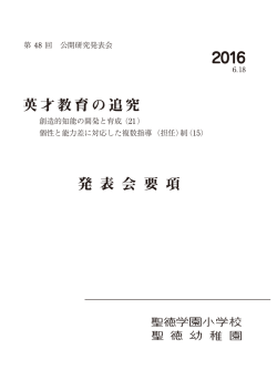 学習指導案 2016年度 公開研究発表会