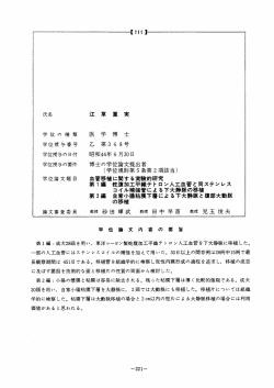 学位授与番号 乙 第368号 学位授与の 日 付 日召示日44年~6 月