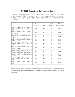 日本語訳 Rosenberg Self-esteem Scale