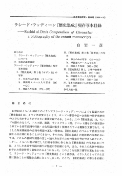 ラシード・ウッディーン『歴史集成』