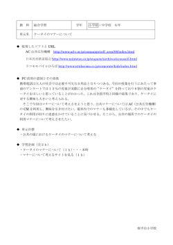 南平台小学校 教 科 総合学習 学年 小学校・中学校 6年 単元名 ケータイ