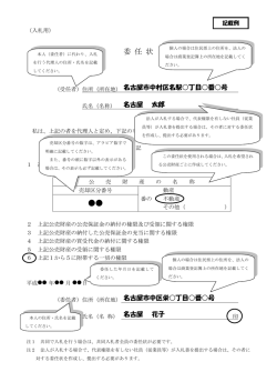 委任状（記載例） (PDF形式, 110.41KB)