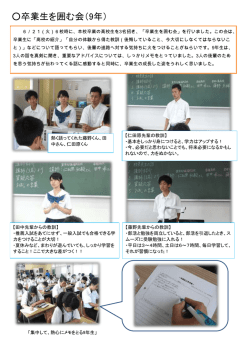 卒業生を囲む会（9年）