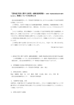 概要（PDF：203KB） - 国立長寿医療研究センター
