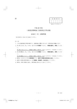 記述式(B)試験問題（PDF）