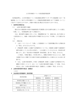 評価基準 - 上天草市