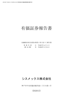 有価証券報告書 - シスメックス株式会社