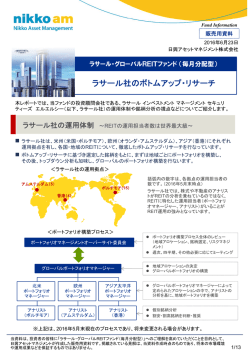 ラサール社のボトムアップ・リサーチ