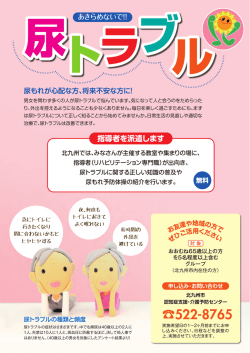 尿もれ予防体験会チラシ（PDF形式：426KB）