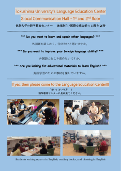 Tokushima University`s Language Education Center