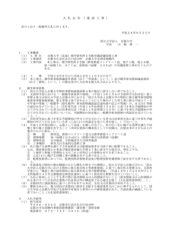 （北部）理学研究科2号館空調設備改修工事