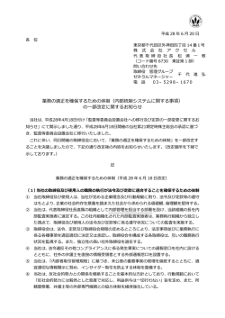 内部統制システムに関する基本方針