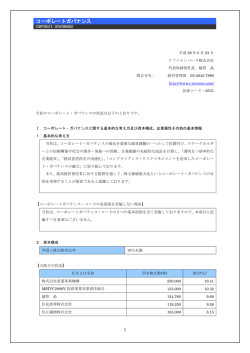 コーポレートガバナンス