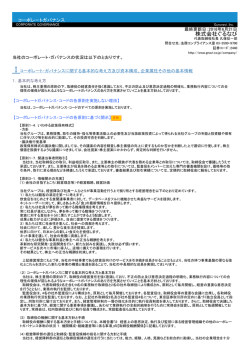 コーポレート・ガバナンス報告書（監査役設置会社）