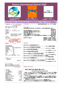 週報 - ロータリー