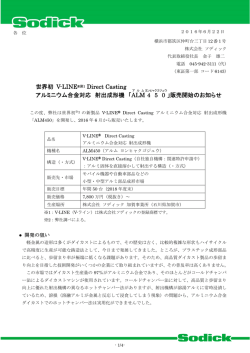世界初 V-LINE&reg;※1 Direct Casting アルミニウム合金対応