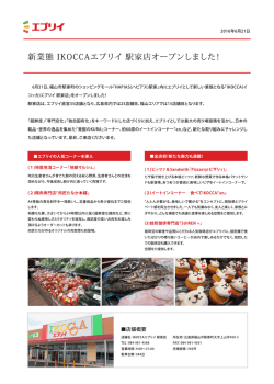 IKOCCAエブリイ駅家店オープンしました！
