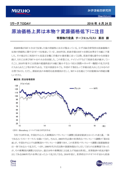 原油価格上昇は本物？資源価格低下に注目
