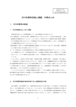 金属労協・2016年闘争 評価と課題（中間まとめ）