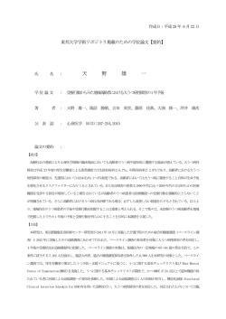 様式 1 - 東邦大学学術リポジトリ