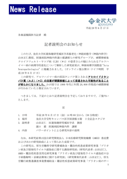プレスリリース 記者説明会のお知らせ 登録日：2016年